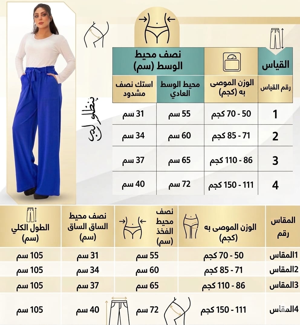 بنطلون وايدليج